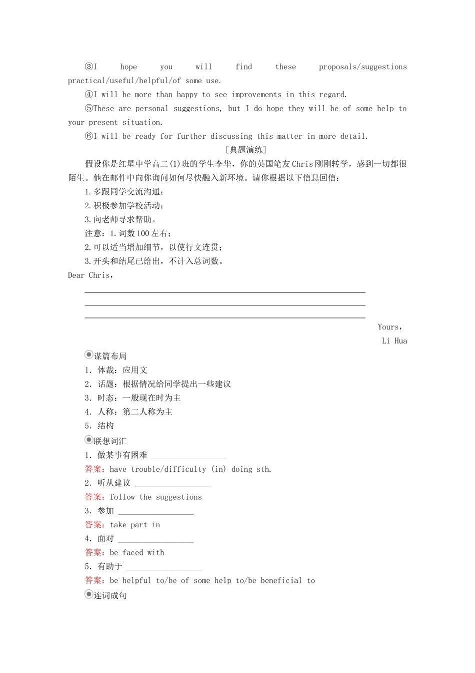 高中英语 Unit 1 Art Section Ⅴ Writing教学案 新人教版选修6-新人教版高二选修6英语教学案_第2页