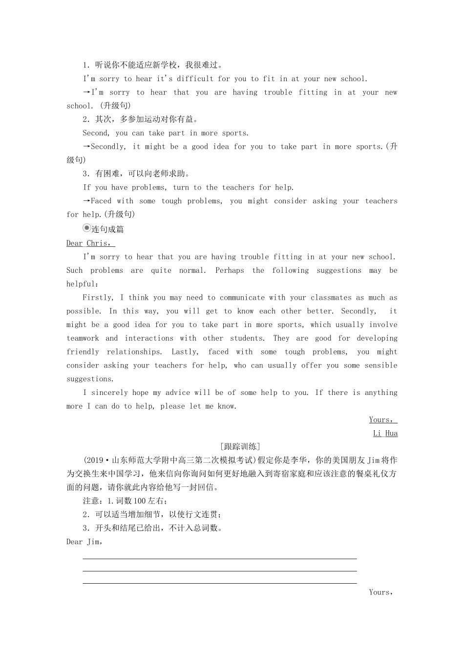 高中英语 Unit 1 Art Section Ⅴ Writing教学案 新人教版选修6-新人教版高二选修6英语教学案_第3页