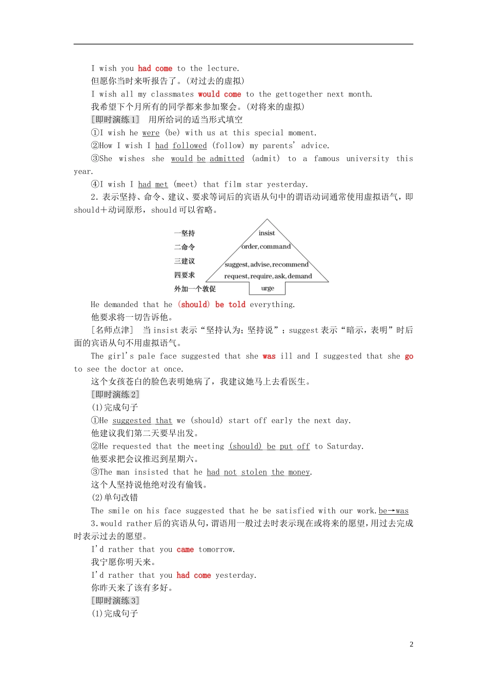 高中英语 Module 6 War and Peace Section Ⅲ Grammar-虚拟语气（2）教学案 外研版选修6-外研版高二选修6英语教学案_第2页