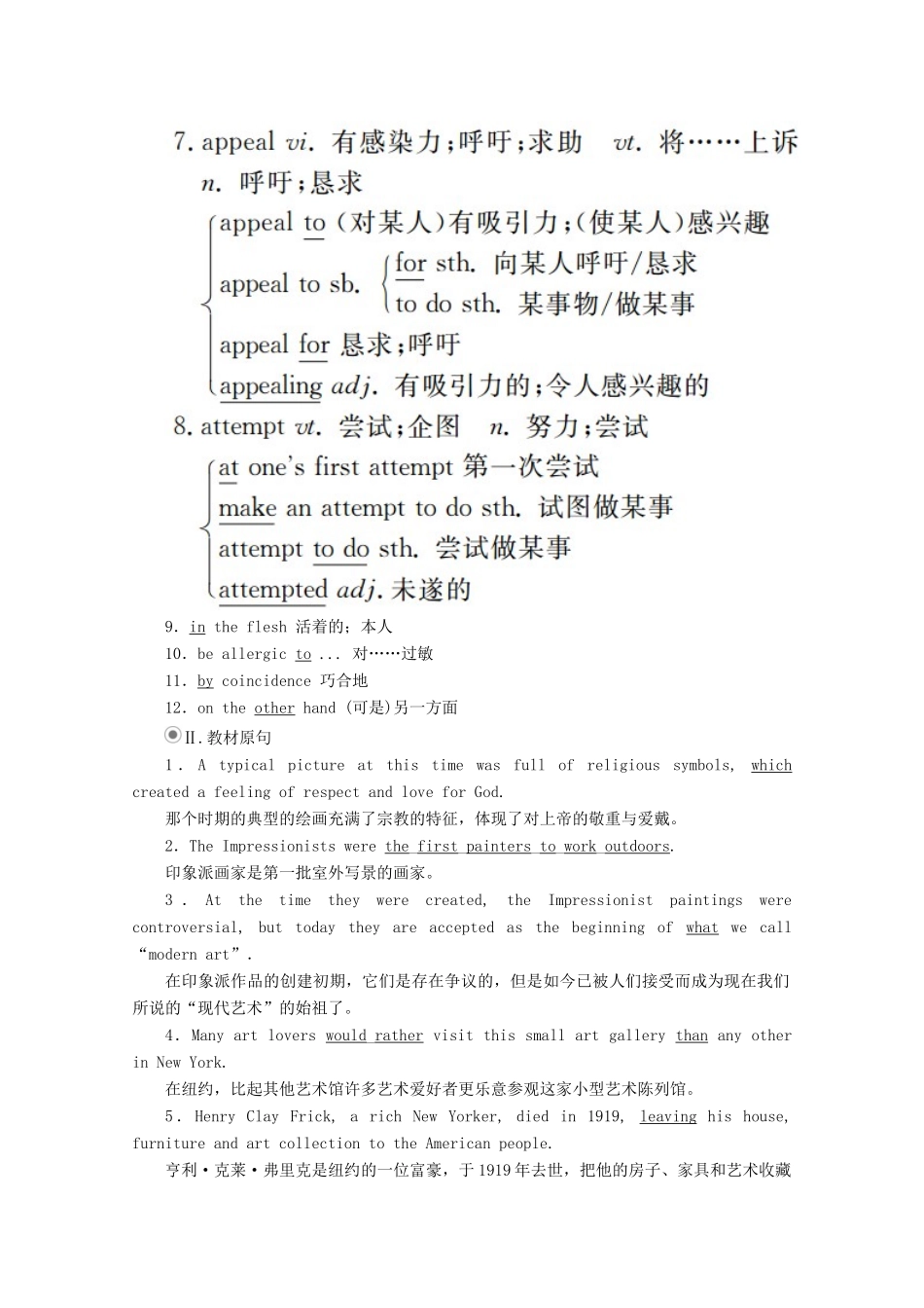 高中英语 Unit 1 Art 单元重点知识回顾教学案 新人教版选修6-新人教版高二选修6英语教学案_第2页