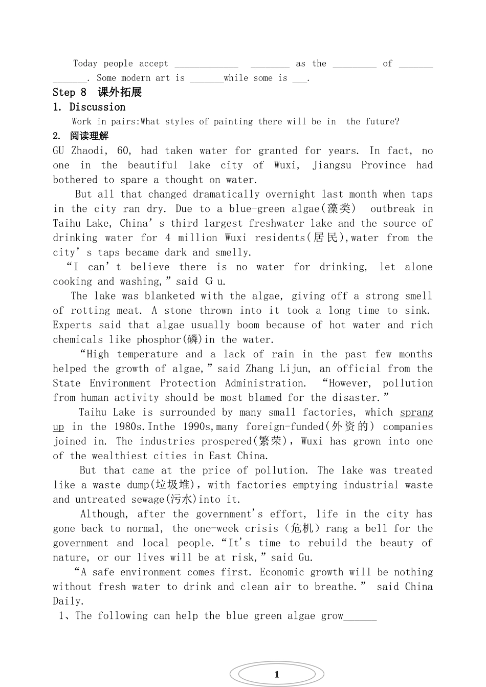 高中英语 Unit 1 Art1 学案 新人教版选修6_第3页