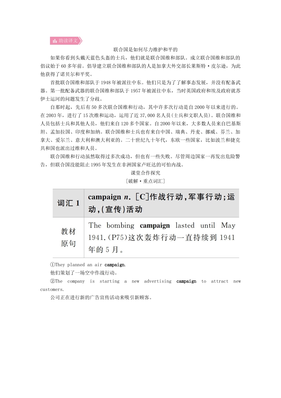 高中英语 Module 6 War and Peace Section Ⅲ Integrating Skills and Writing教学案 外研版选修6-外研版高二选修6英语教学案_第3页
