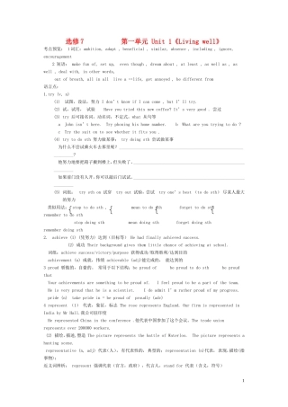 高中英语 Unit 1《Living well》学案 新人教版选修7