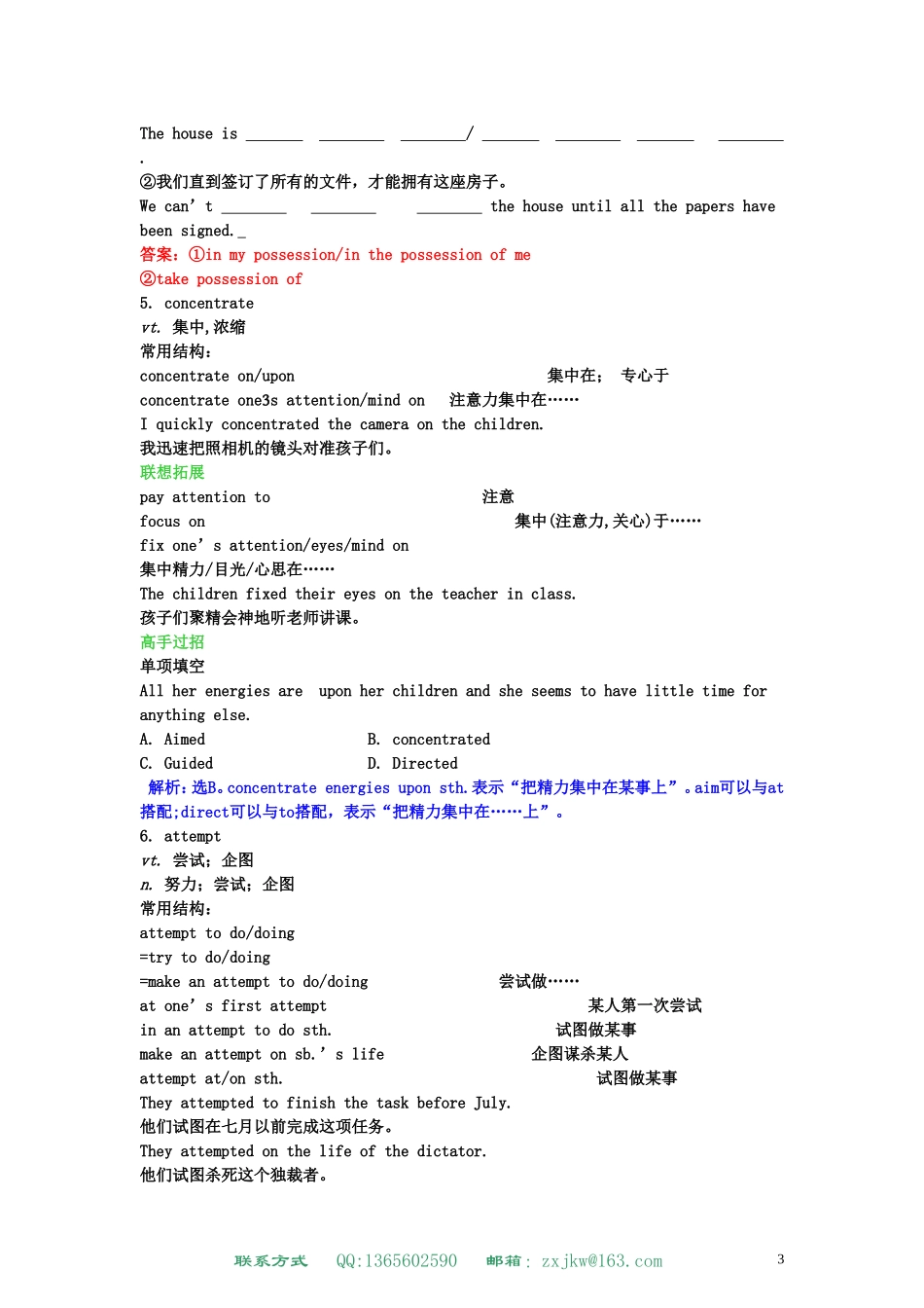 高中英语 Unit 1 Art学案 新人教版选修6_第3页