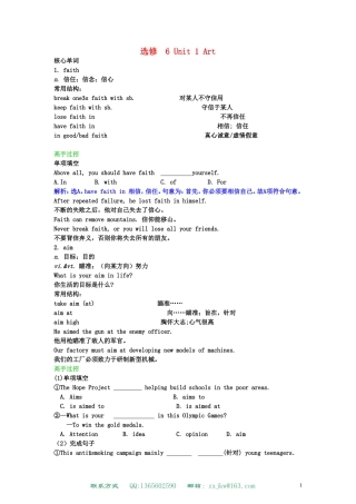 高中英语 Unit 1 Art学案 新人教版选修6