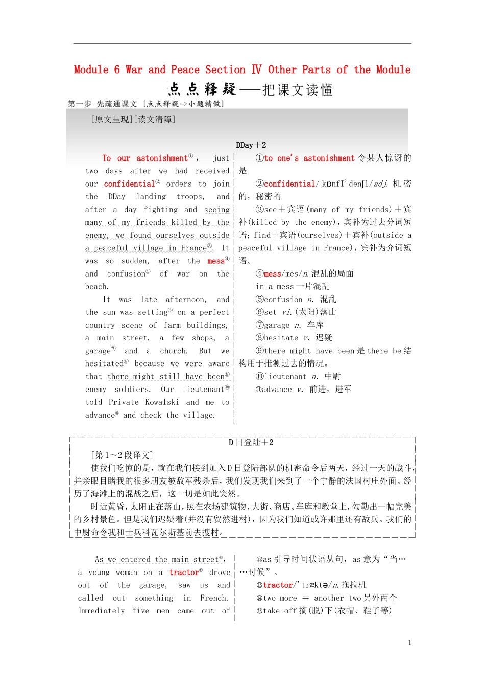 高中英语 Module 6 War and Peace Section Ⅳ Other Parts of the Module教学案 外研版选修6-外研版高二选修6英语教学案_第1页
