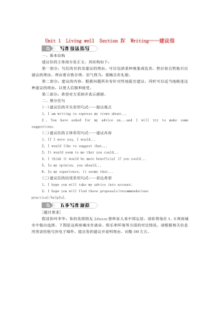 高中英语 Unit 1 Living well Section Ⅳ Writing—建议信学案（含解析）新人教版选修7-新人教版高二选修7英语学案