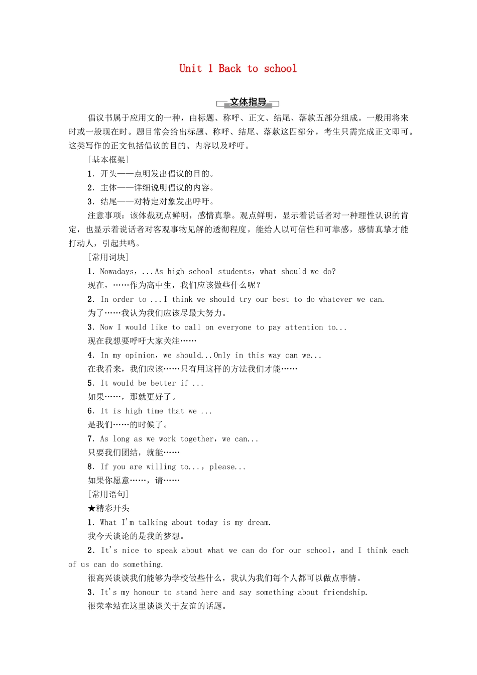 高中英语 Unit 1 Back to school表达作文巧升格教学案（含解析）牛津译林版必修第一册-牛津版高一第一册英语教学案_第1页