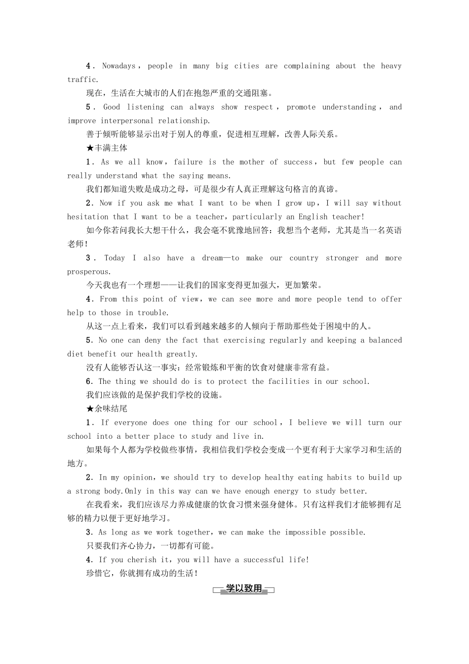 高中英语 Unit 1 Back to school表达作文巧升格教学案（含解析）牛津译林版必修第一册-牛津版高一第一册英语教学案_第2页
