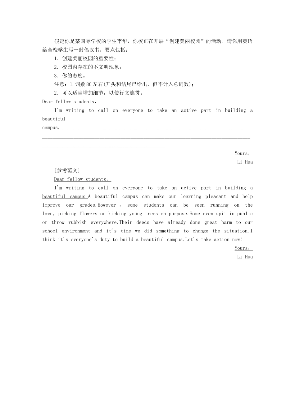 高中英语 Unit 1 Back to school表达作文巧升格教学案（含解析）牛津译林版必修第一册-牛津版高一第一册英语教学案_第3页