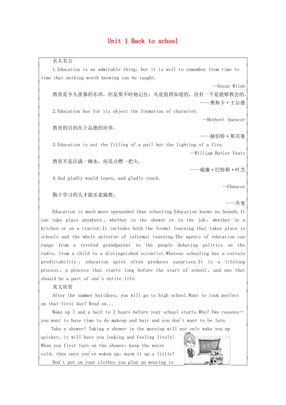 高中英语 Unit 1 Back to school导读 话题妙切入教学案（含解析）牛津译林版必修第一册-牛津版高一第一册英语教学案_第1页