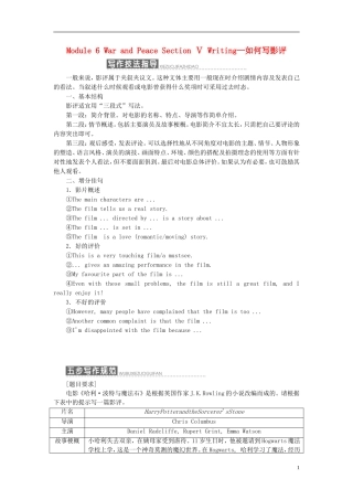 高中英语 Module 6 War and Peace Section Ⅴ Writing—如何写影评教学案 外研版选修6-外研版高二选修6英语教学案