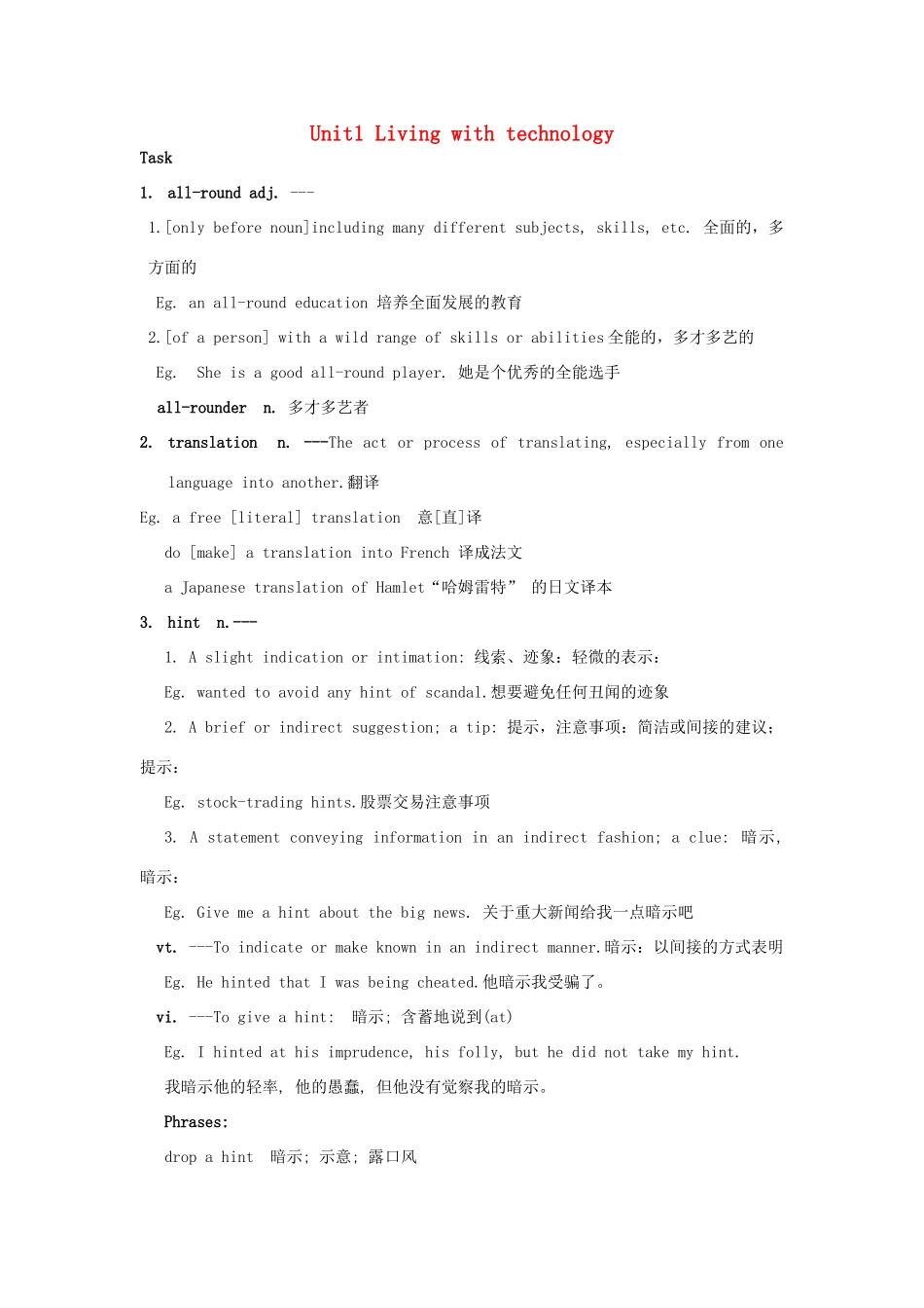 高中英语 Unit 1《Living with technology》Task重点词汇及辅导 文字素材1 牛津译林版选修7_第1页