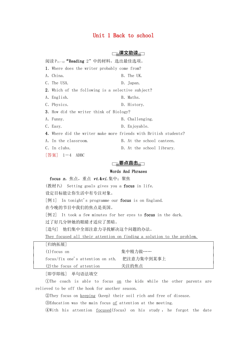 高中英语 Unit 1 Back to school泛读 技能初养成教学案（含解析）牛津译林版必修第一册-牛津版高一第一册英语教学案_第1页