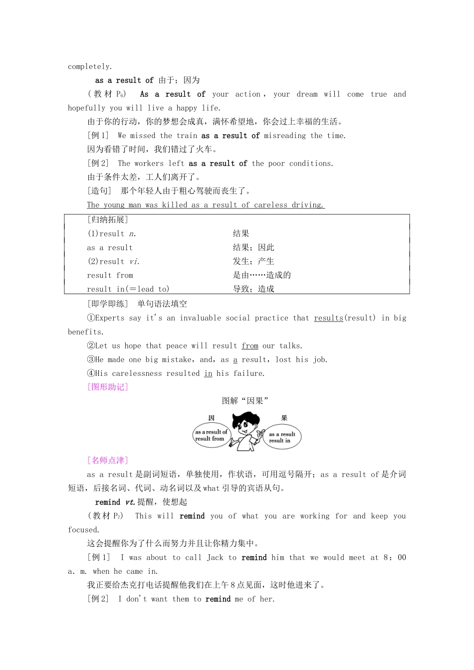 高中英语 Unit 1 Back to school泛读 技能初养成教学案（含解析）牛津译林版必修第一册-牛津版高一第一册英语教学案_第2页
