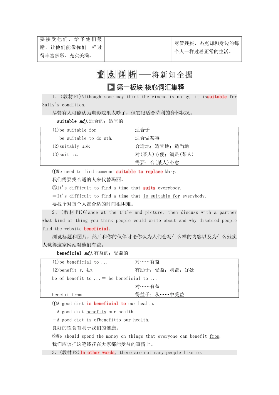 高中英语 Unit 1 Living wellSection Ⅱ Warming Up amp；Reading-Language Points教学案 新人教版选修7-新人教版高二选修7英语教学案_第3页
