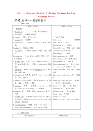 高中英语 Unit 1 Living wellSection Ⅱ Warming Up amp；Reading-Language Points教学案 新人教版选修7-新人教版高二选修7英语教学案