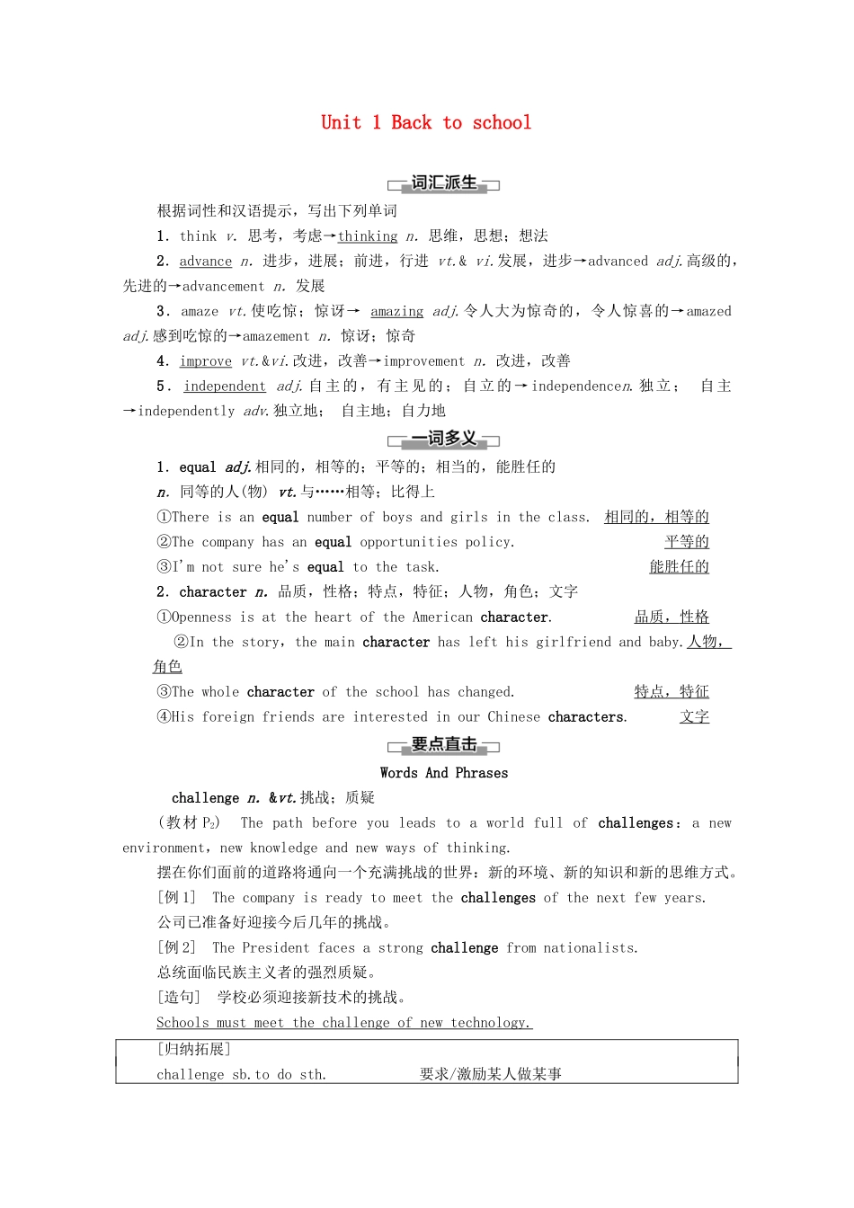 高中英语 Unit 1 Back to school教学 知识细解码教学案（含解析）牛津译林版必修第一册-牛津版高一第一册英语教学案_第1页
