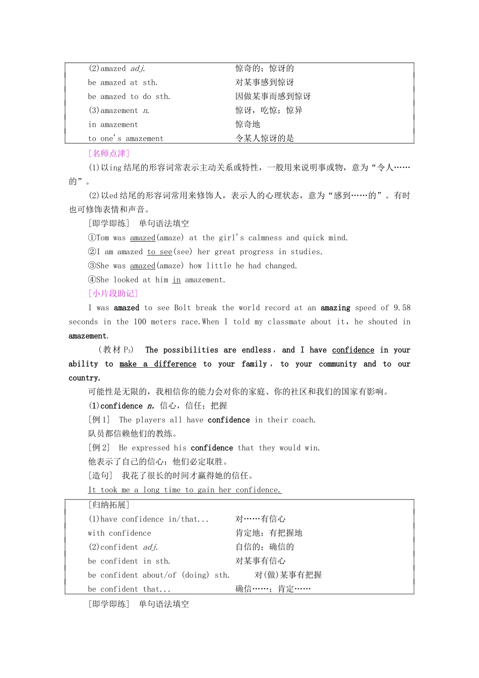 高中英语 Unit 1 Back to school教学 知识细解码教学案（含解析）牛津译林版必修第一册-牛津版高一第一册英语教学案_第3页