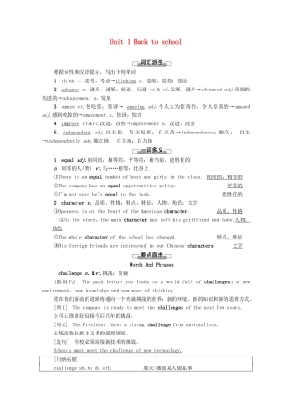 高中英语 Unit 1 Back to school教学 知识细解码教学案（含解析）牛津译林版必修第一册-牛津版高一第一册英语教学案