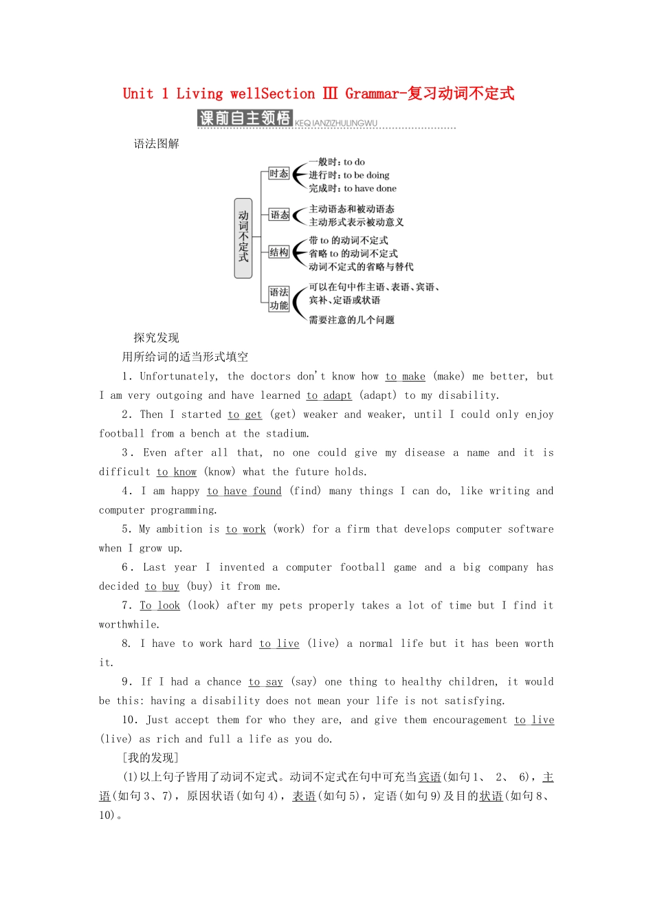 高中英语 Unit 1 Living wellSection Ⅲ Grammar-复习动词不定式教学案 新人教版选修7-新人教版高二选修7英语教学案_第1页