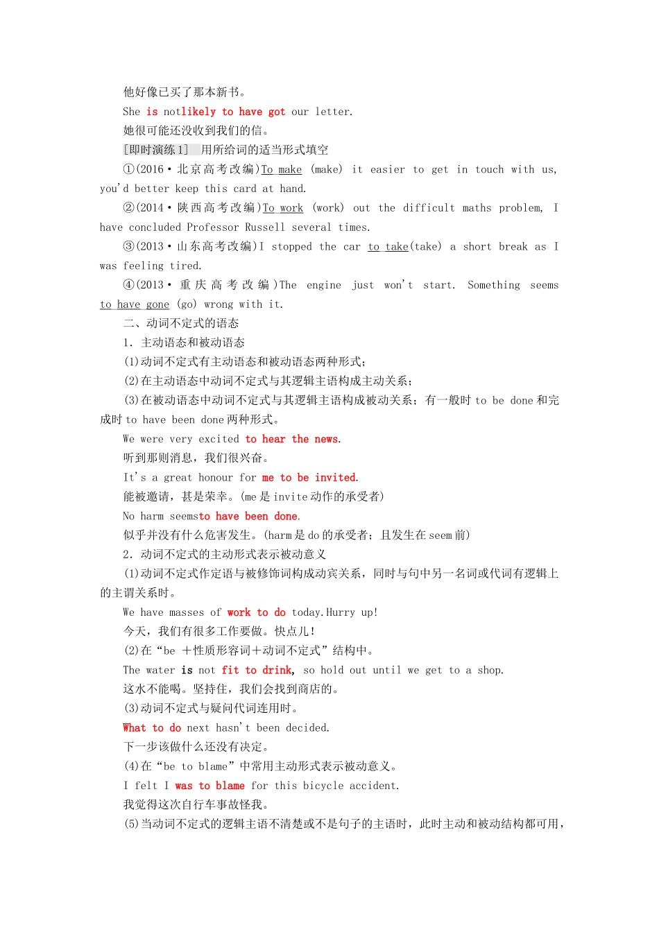 高中英语 Unit 1 Living wellSection Ⅲ Grammar-复习动词不定式教学案 新人教版选修7-新人教版高二选修7英语教学案_第3页