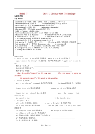 高中英语 Unit 1《Living with technology》学案 译林版选修7