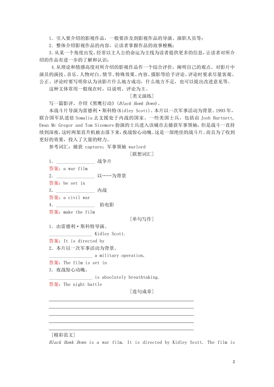 高中英语 Module 6 War and Peace 写作园地教学案 外研版选修6-外研版高二选修6英语教学案_第2页