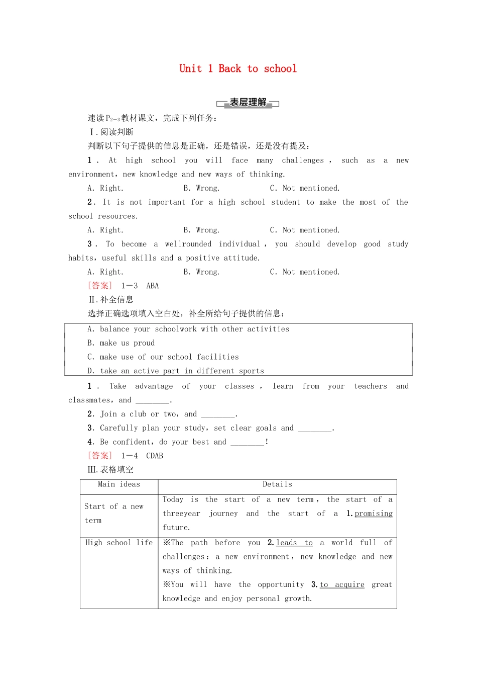 高中英语 Unit 1 Back to school理解 课文精研读教学案（含解析）牛津译林版必修第一册-牛津版高一第一册英语教学案_第1页