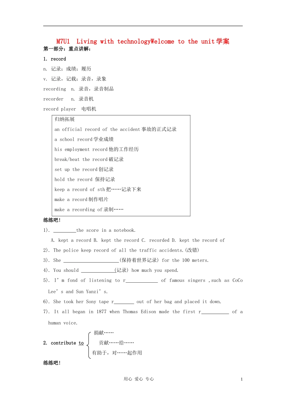 高中英语 Unit 1《Living with technology-Welcome to the Unit》学案 译林版选修7_第1页