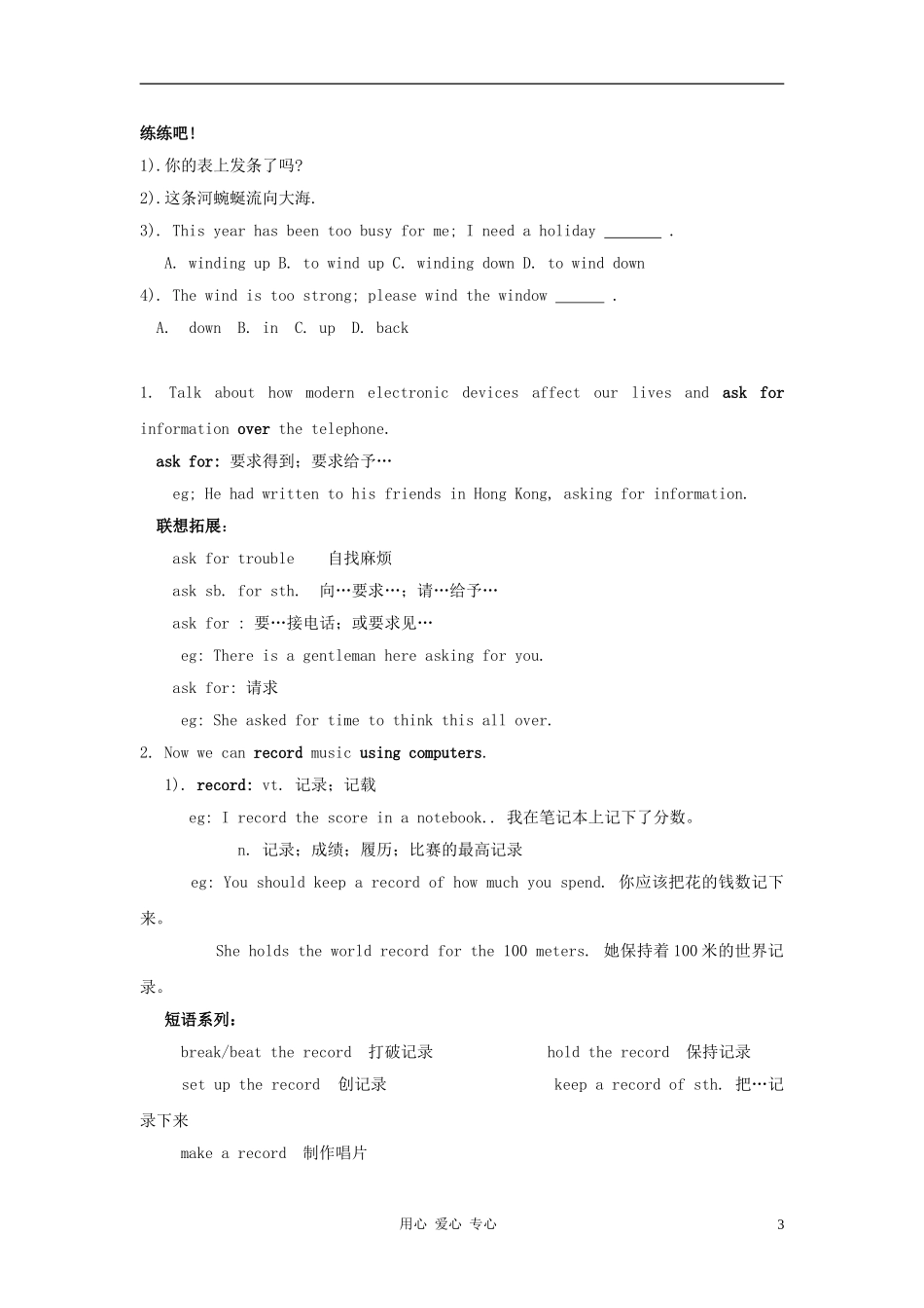 高中英语 Unit 1《Living with technology-Welcome to the Unit》学案 译林版选修7_第3页