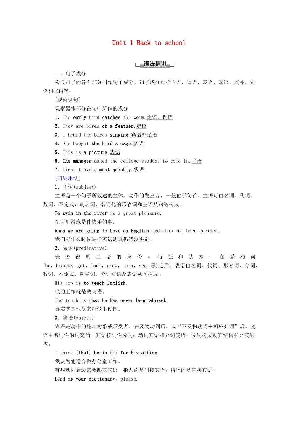 高中英语 Unit 1 Back to school突破 语法大冲关教学案（含解析）牛津译林版必修第一册-牛津版高一第一册英语教学案_第1页