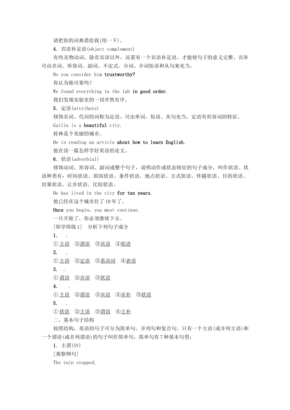 高中英语 Unit 1 Back to school突破 语法大冲关教学案（含解析）牛津译林版必修第一册-牛津版高一第一册英语教学案_第2页