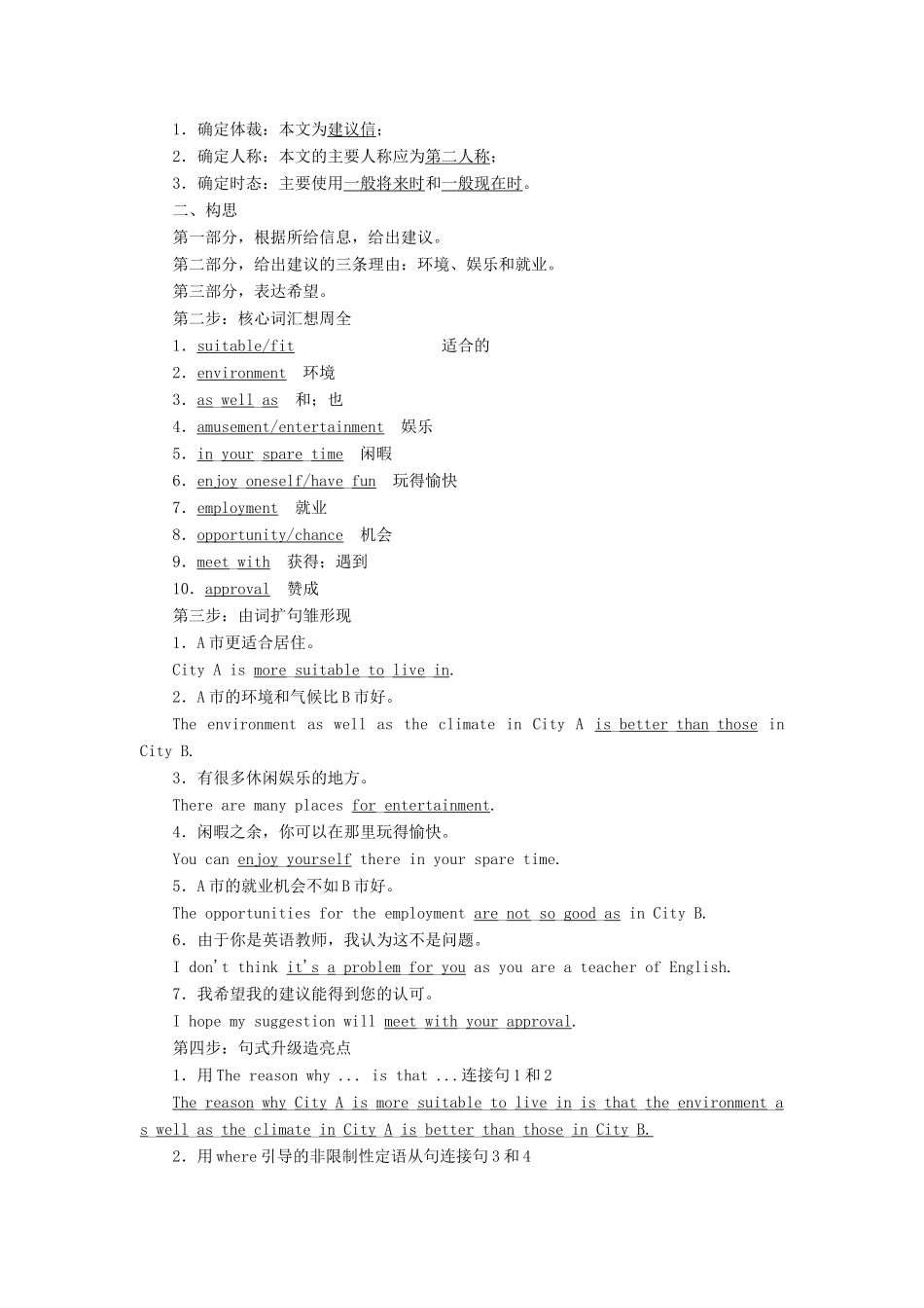 高中英语 Unit 1 Living wellSection Ⅴ Writing-建议信教学案 新人教版选修7-新人教版高二选修7英语教学案_第2页