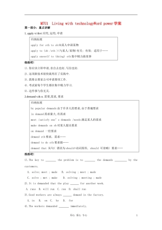 高中英语 Unit 1《Living with technology-word power》学案1 牛津译林版选修7