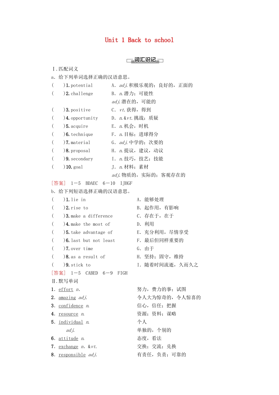 高中英语 Unit 1 Back to school预习 新知早知道教学案（含解析）牛津译林版必修第一册-牛津版高一第一册英语教学案_第1页