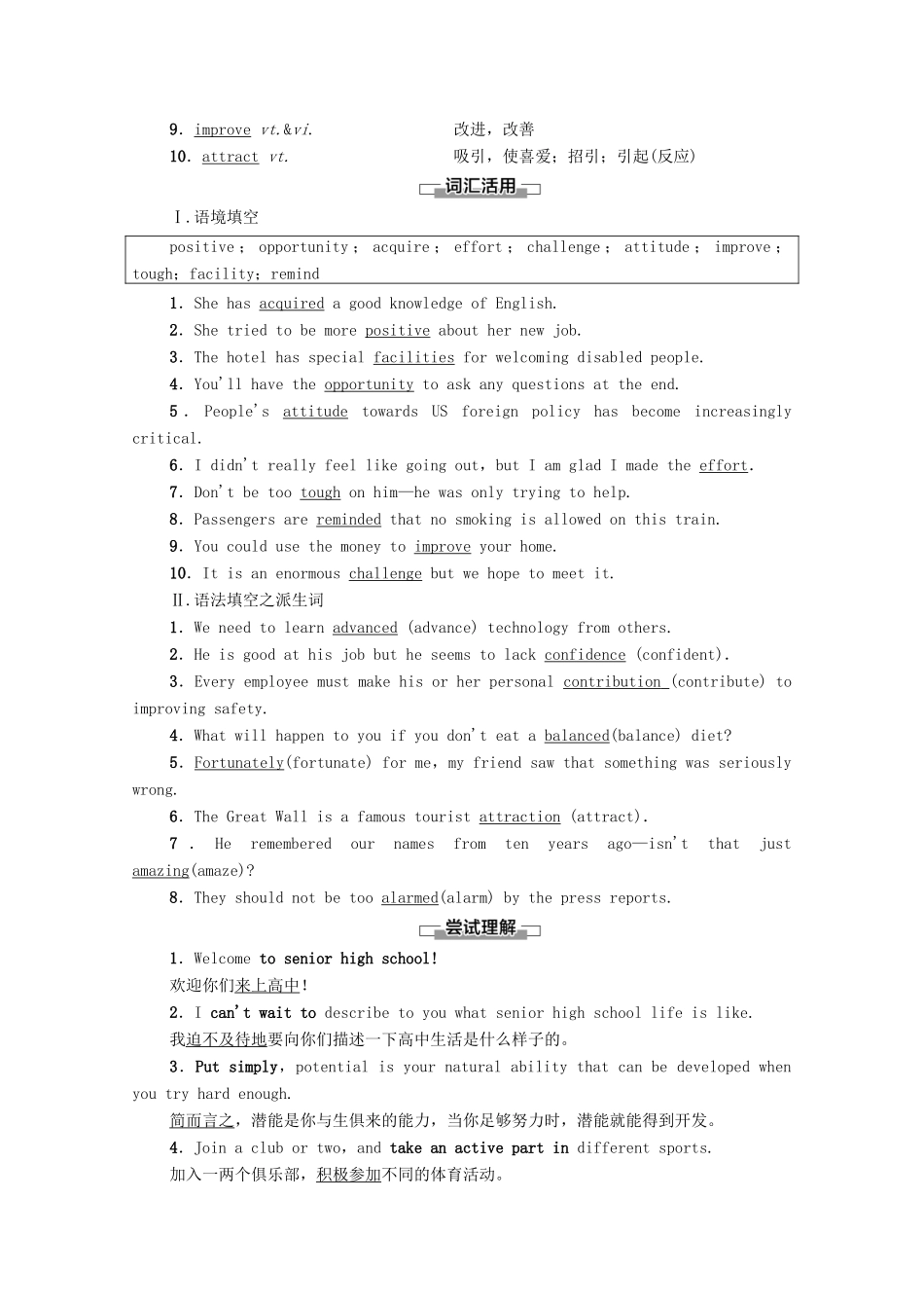 高中英语 Unit 1 Back to school预习 新知早知道教学案（含解析）牛津译林版必修第一册-牛津版高一第一册英语教学案_第2页