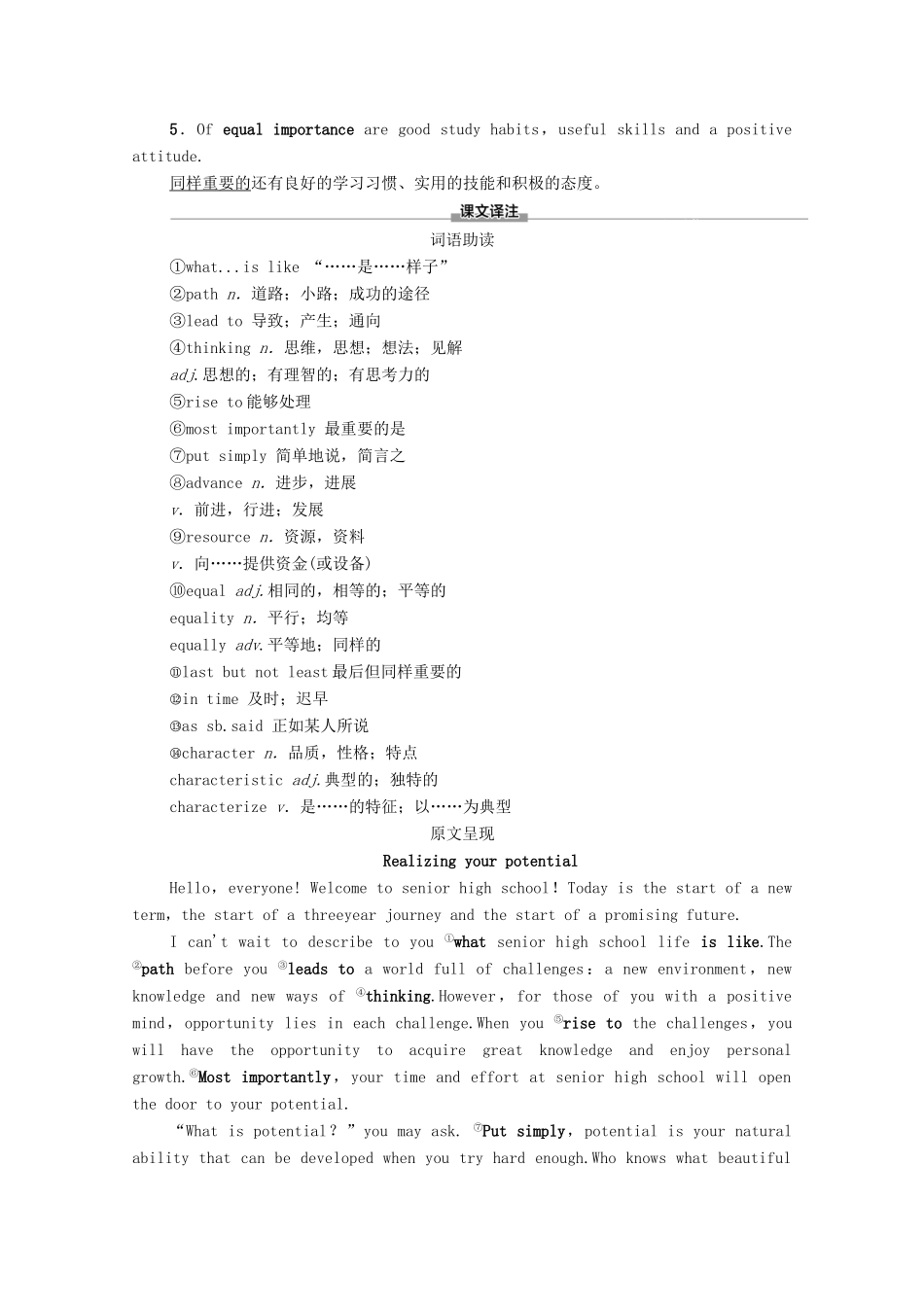 高中英语 Unit 1 Back to school预习 新知早知道教学案（含解析）牛津译林版必修第一册-牛津版高一第一册英语教学案_第3页