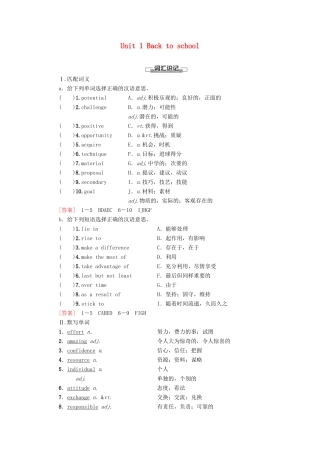 高中英语 Unit 1 Back to school预习 新知早知道教学案（含解析）牛津译林版必修第一册-牛津版高一第一册英语教学案