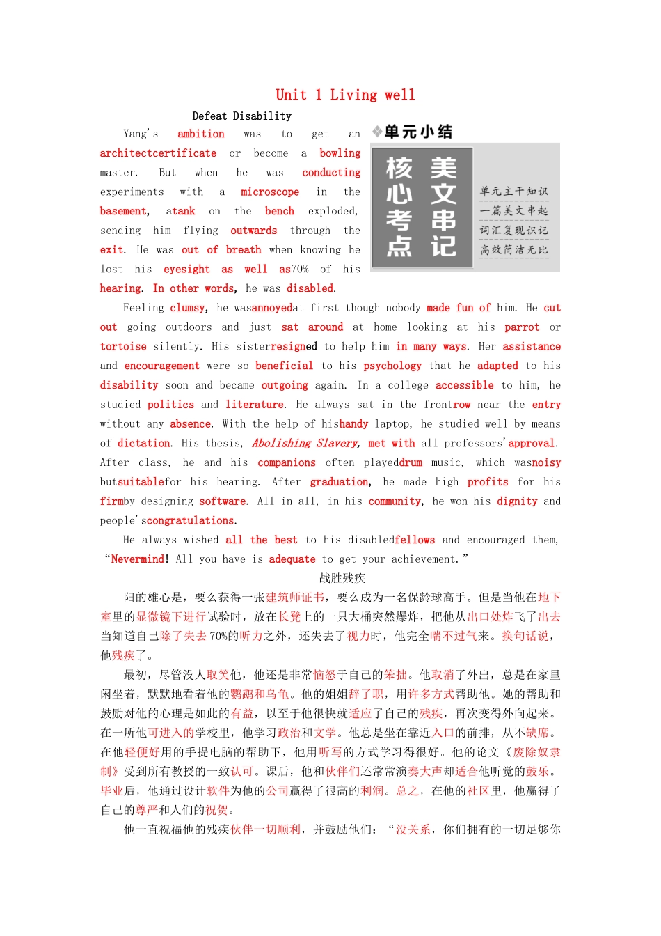 高中英语 Unit 1 Living well单元小结教学案 新人教版选修7-新人教版高二选修7英语教学案_第1页