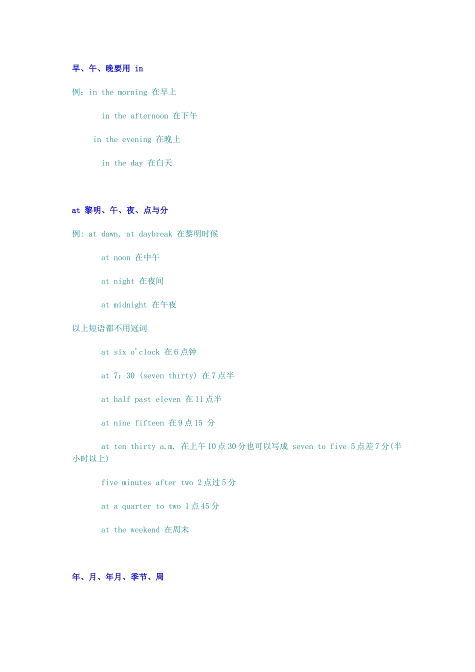 高中英语 Unit 1《Living with technology介词用法大全》文字素材1 牛津译林版选修7_第3页