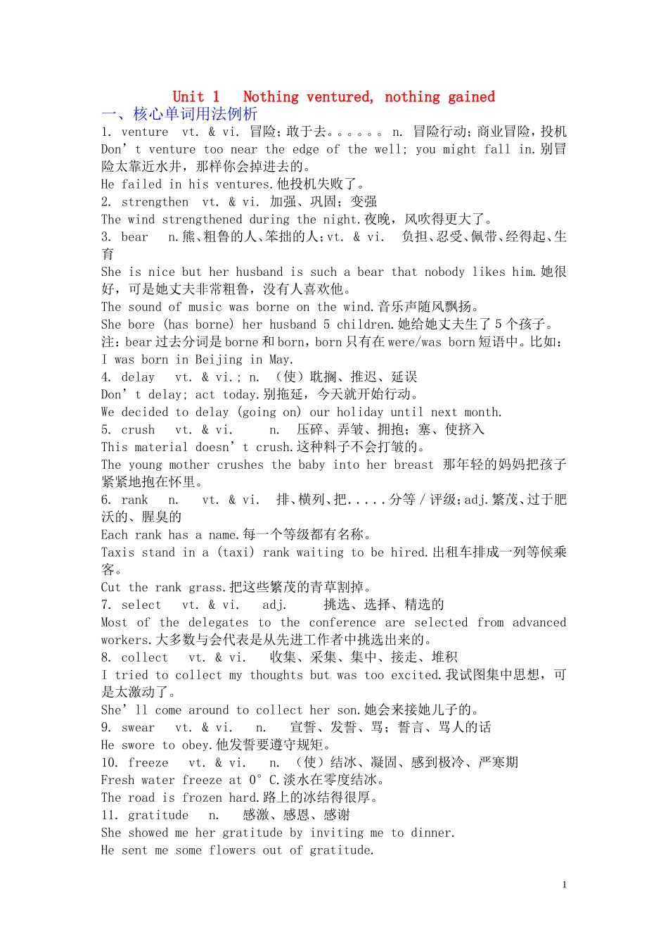 高中英语 Unit 1《Nothing ventured nothing gained》复习学案 新人教版选修10_第1页