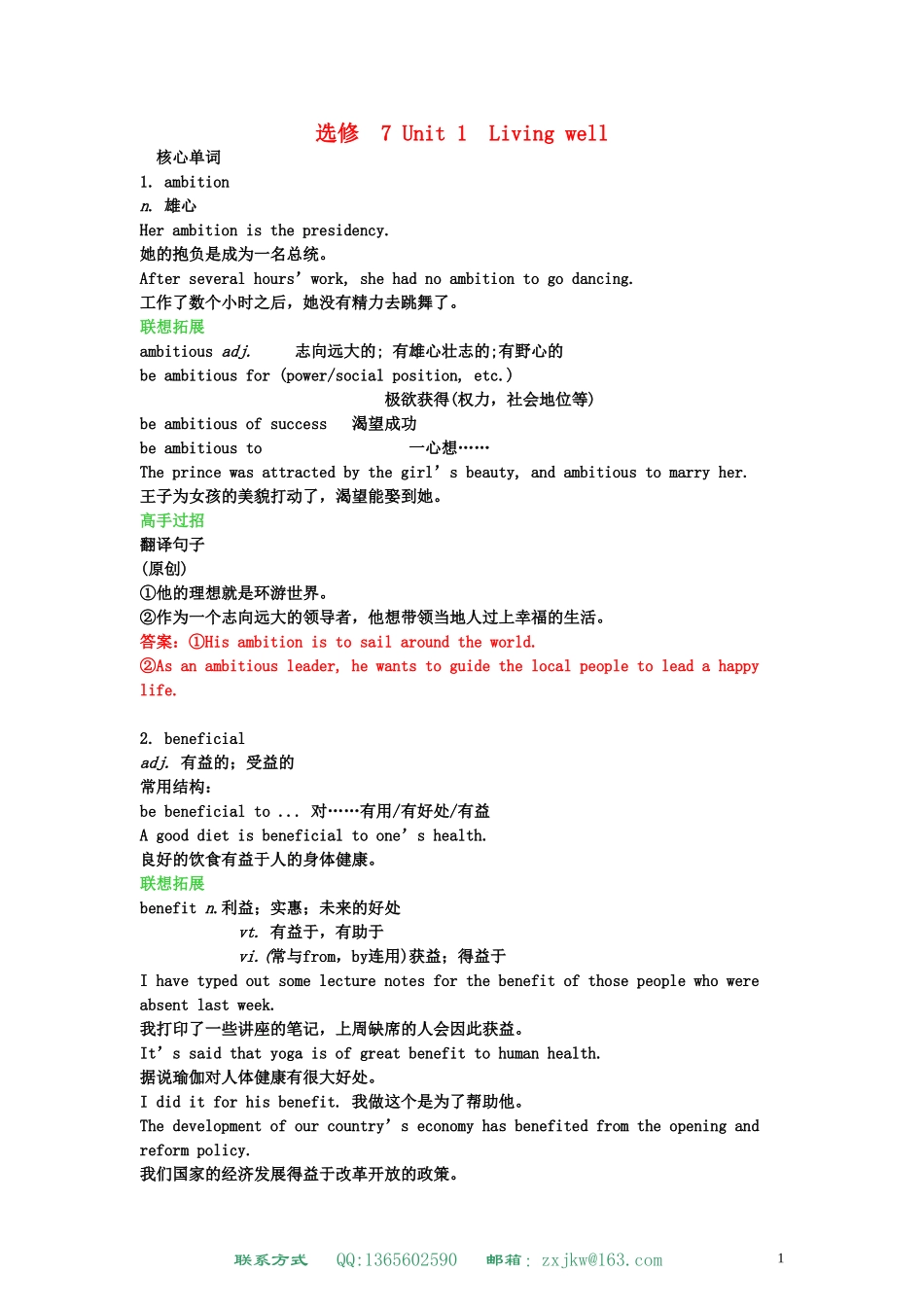 高中英语 Unit 1 Living well学案 新人教版选修7_第1页