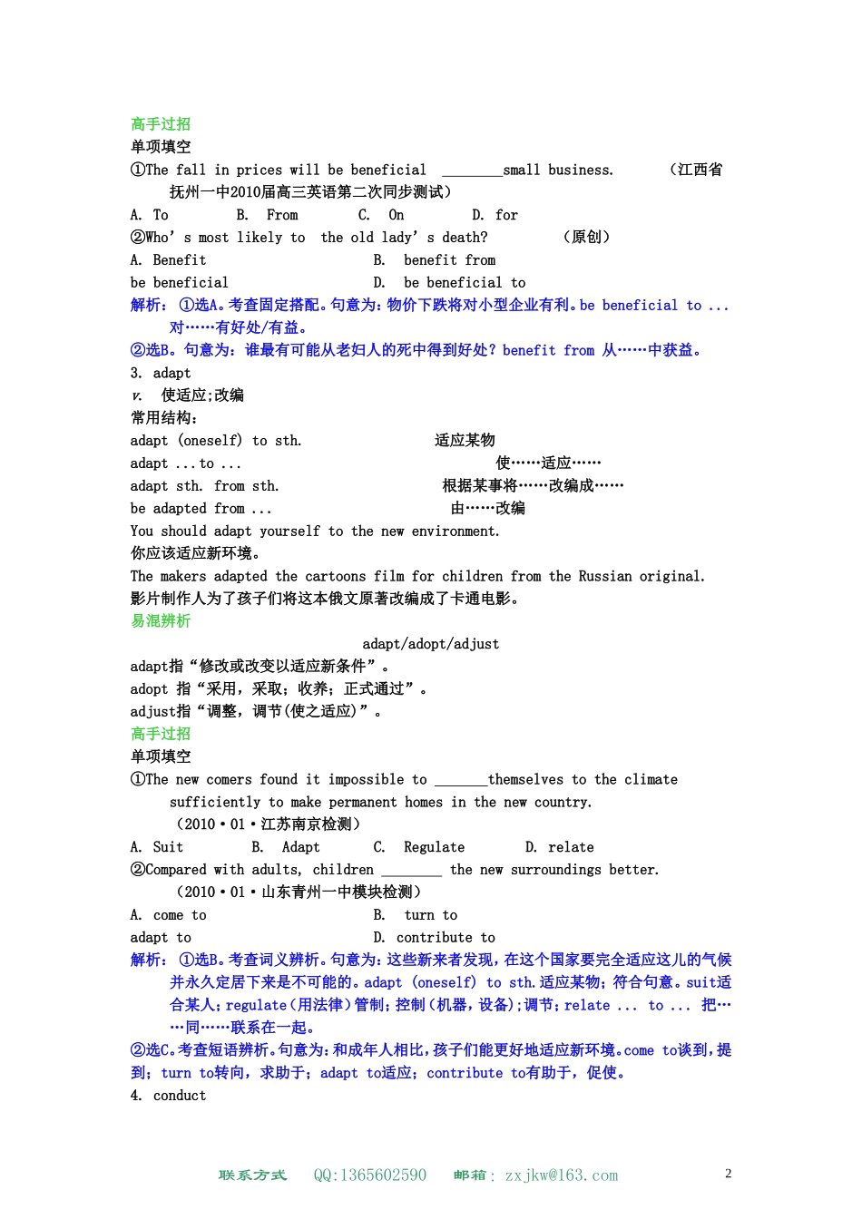 高中英语 Unit 1 Living well学案 新人教版选修7_第2页
