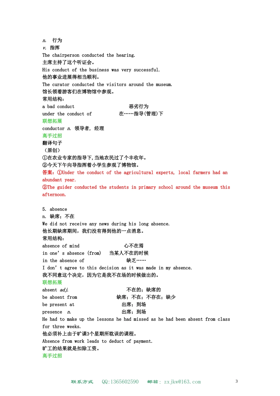 高中英语 Unit 1 Living well学案 新人教版选修7_第3页