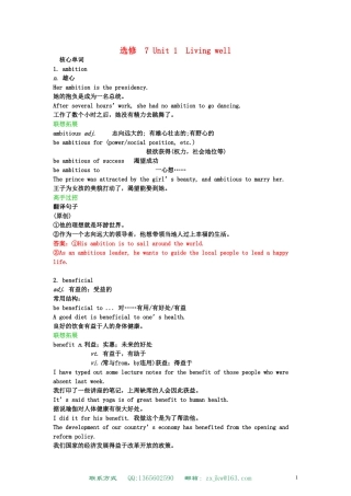 高中英语 Unit 1 Living well学案 新人教版选修7
