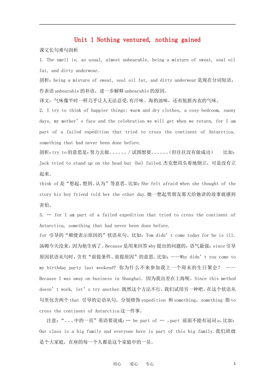 高中英语 Unit 1《Nothing ventured, nothing gained》-Reading学案 新人教版选修10_第1页