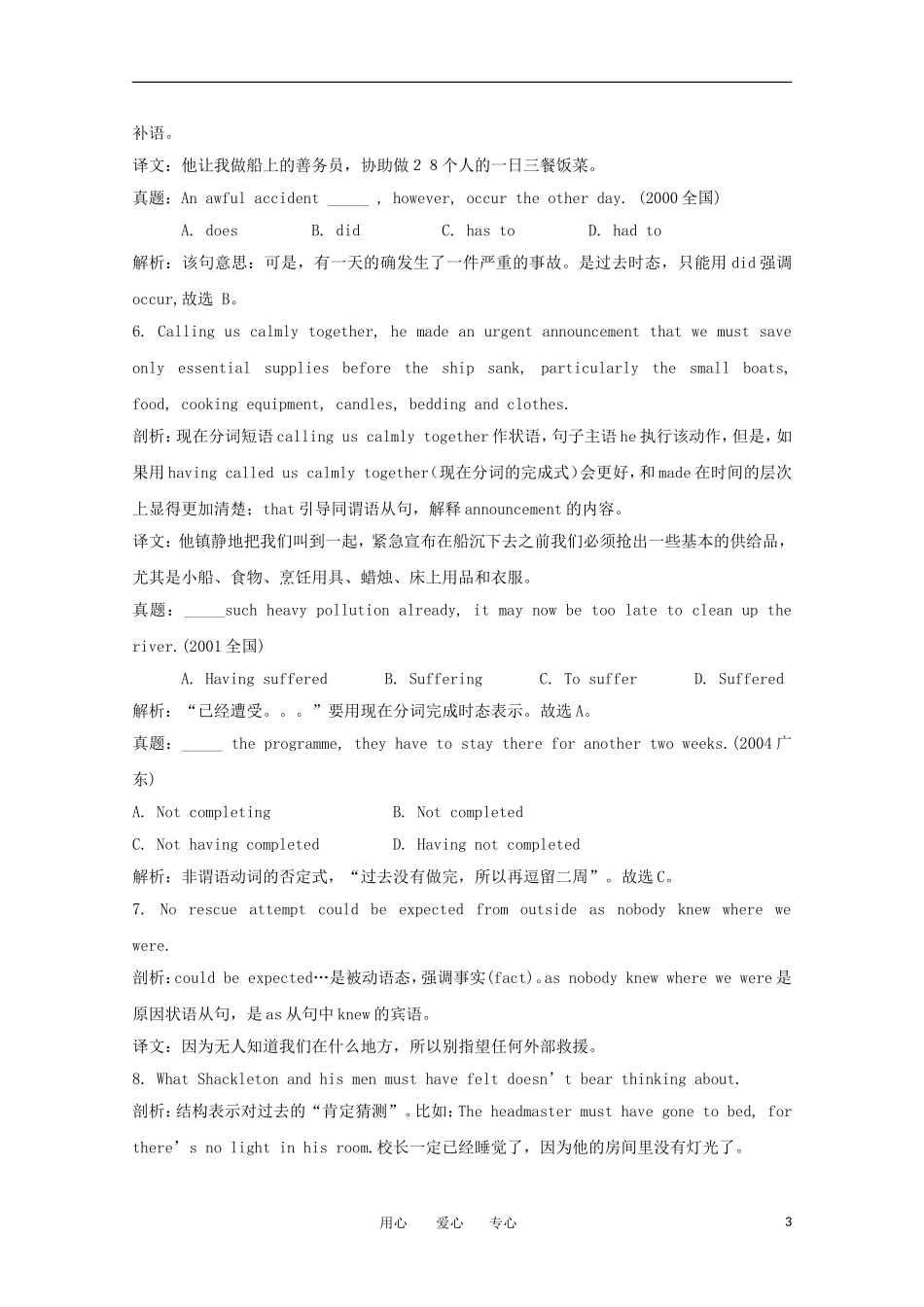 高中英语 Unit 1《Nothing ventured, nothing gained》-Reading学案 新人教版选修10_第3页