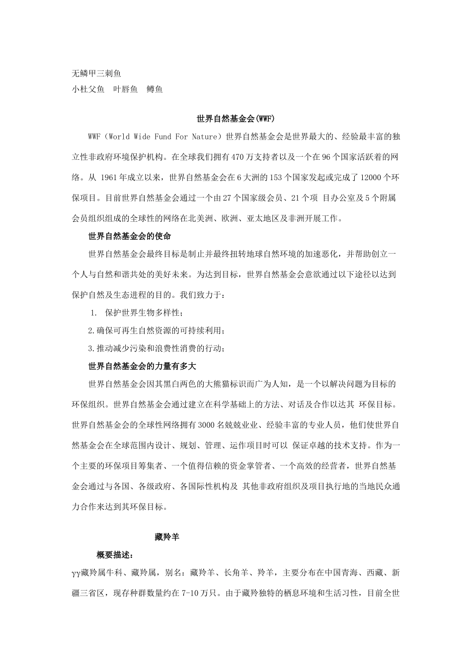 高中英语 Module 6《Animals in Danger》cultural corner文字素材1 外研版必修5_第3页