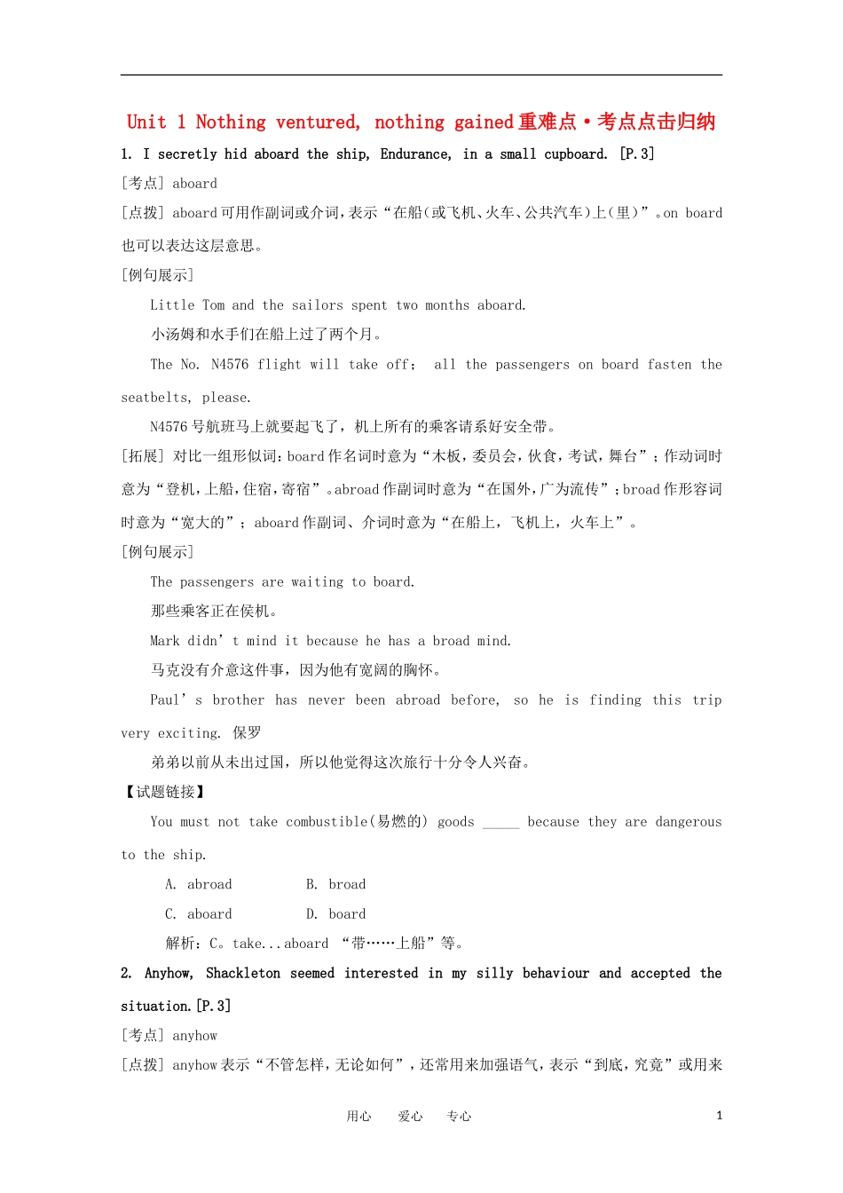 高中英语 Unit 1《Nothing ventured,nothing gained》学案 新人教版选修10_第1页